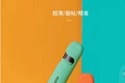 新买的悦刻四代杆有多少电(悦刻四代支持多少w充电)