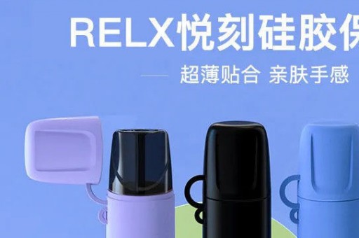 relx悦刻三代灵点口味评测-新版青涩百香 