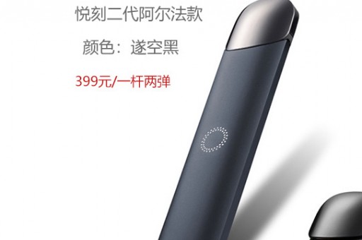 RELX悦刻一款经典电子烟产品图，烟弹口味介绍