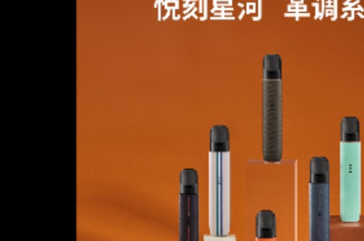 悦刻电子烟是什么原理?与传统香烟有什么区别?